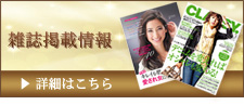 雑誌掲載情報